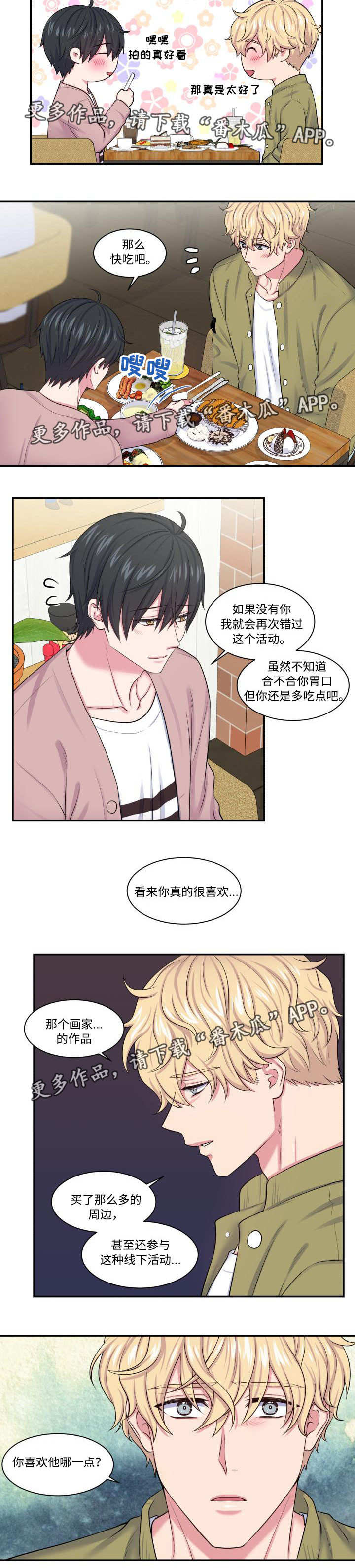 第16章：真的喜欢1