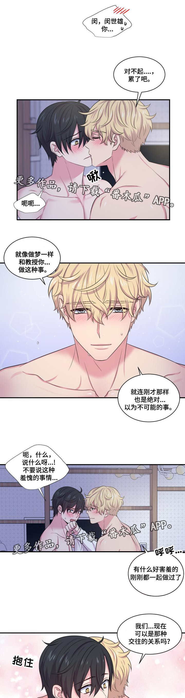 第60章：交往关系2