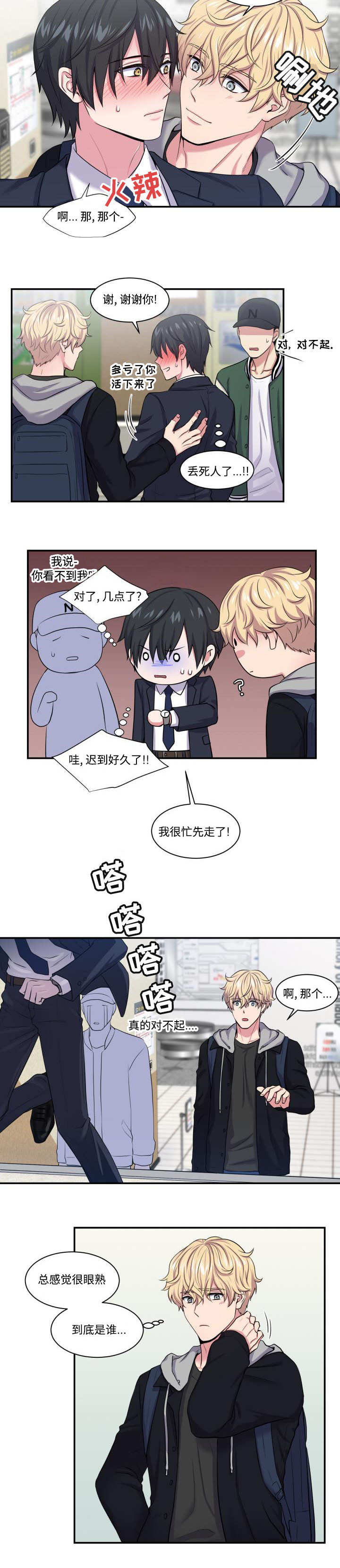 第2章：出乎意料6