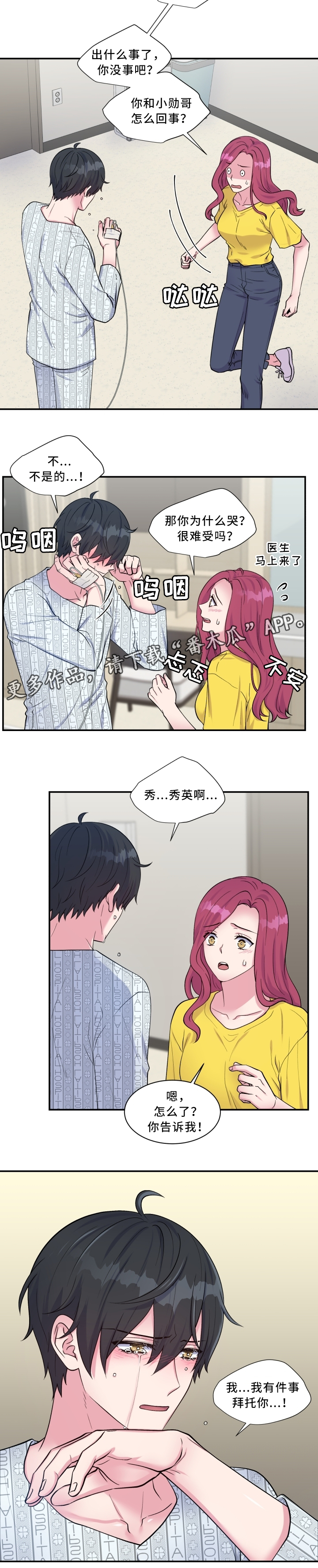 第100章：拜托你一件事6
