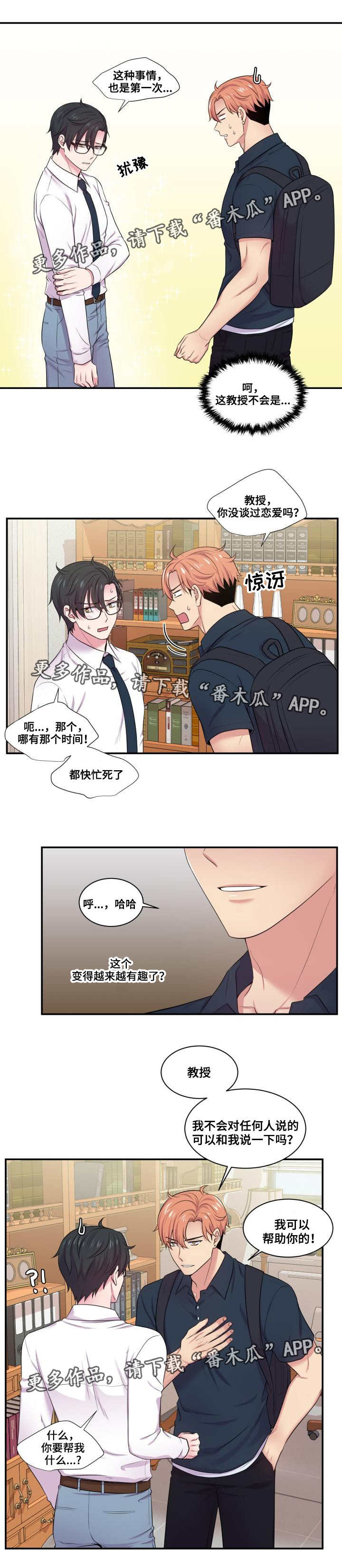 第53章：心理疏导2