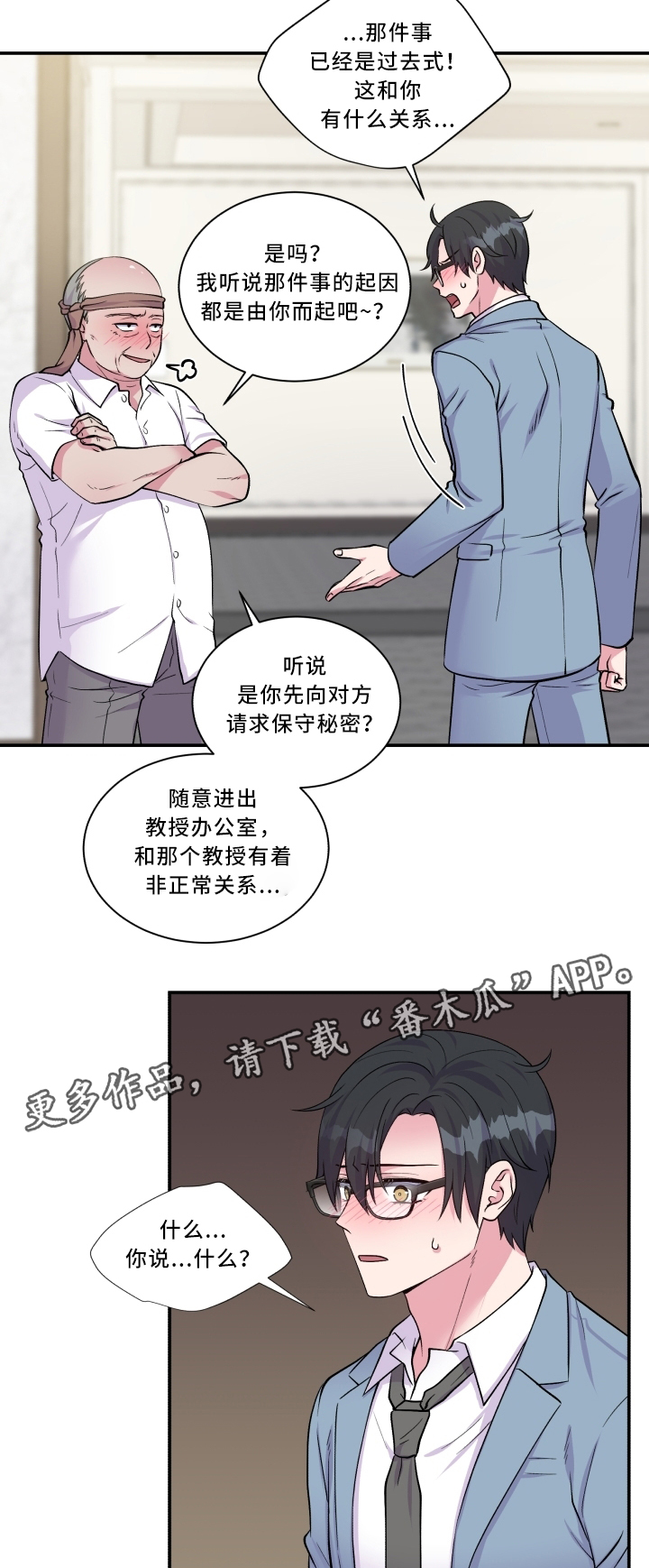 第92章：污蔑9