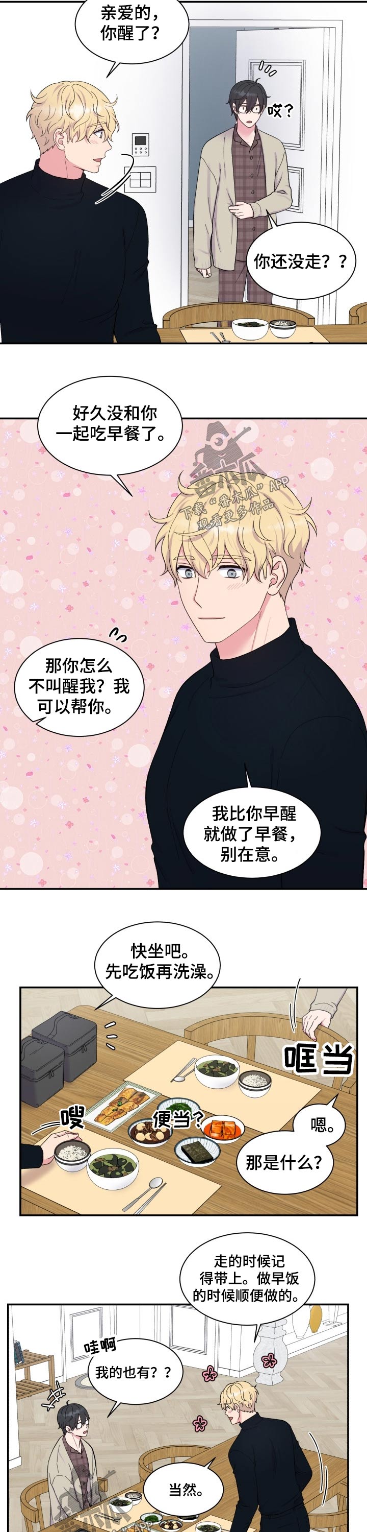 第184章：【番外】早餐4