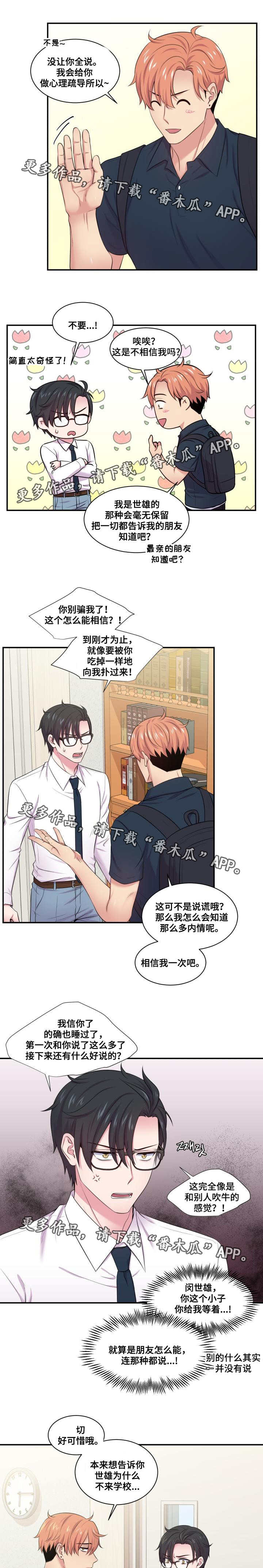第53章：心理疏导3