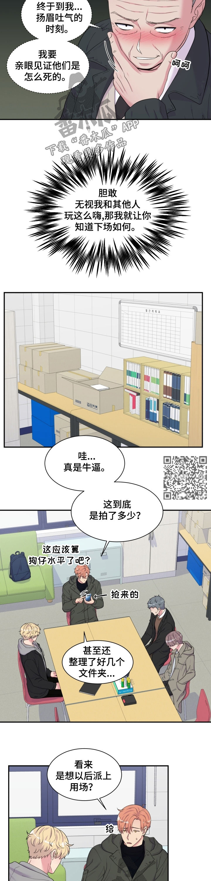 第160章：仇富4