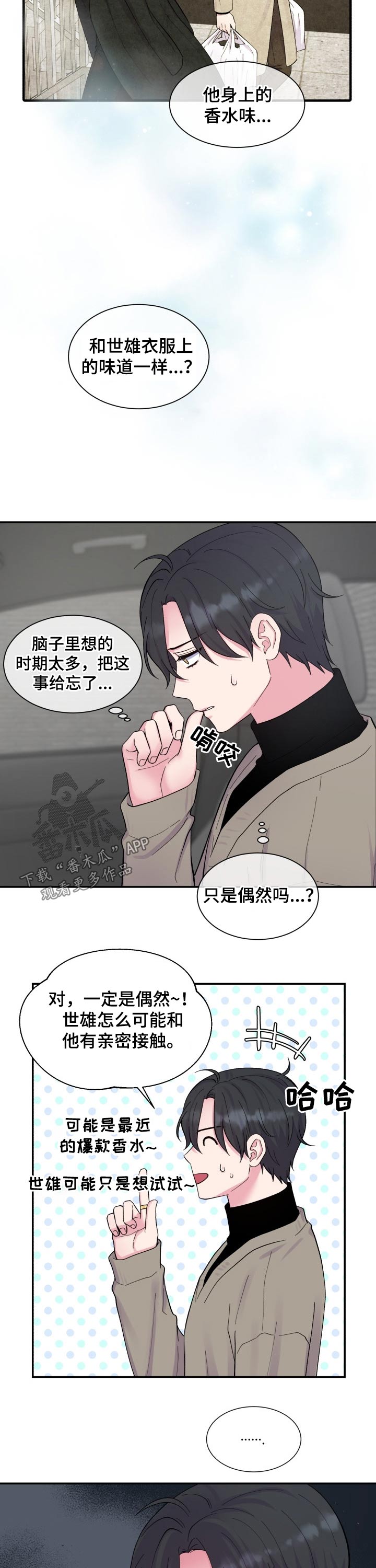 第195章：【番外】跟随2