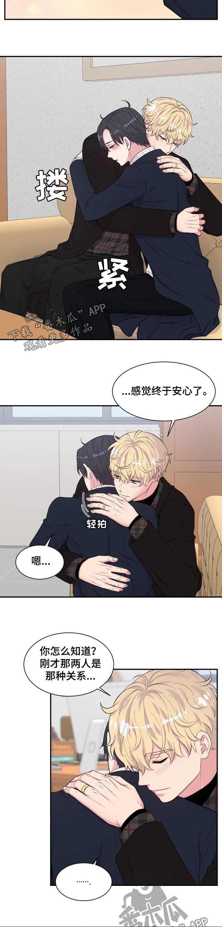 第169章：抱抱我7