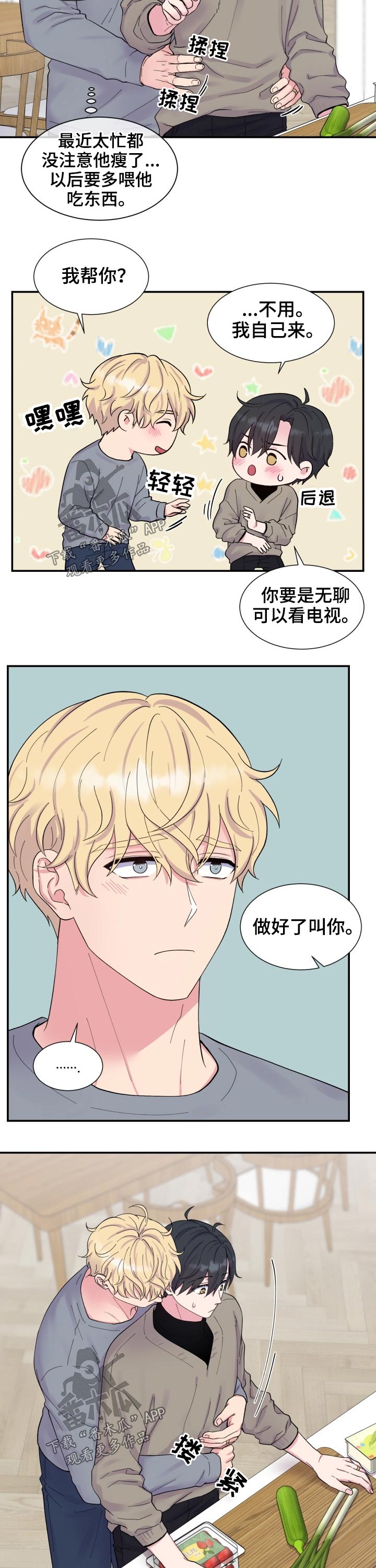 第198章：【番外】心疼10