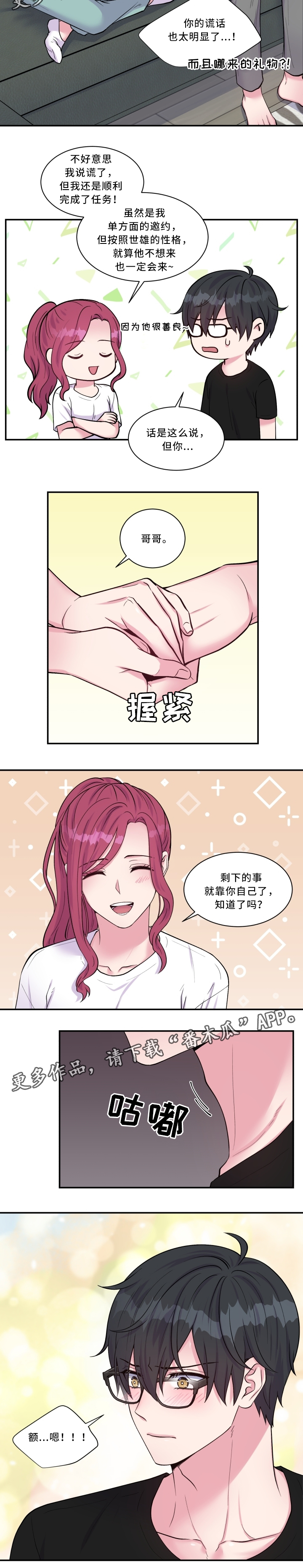 第102章：骗局6