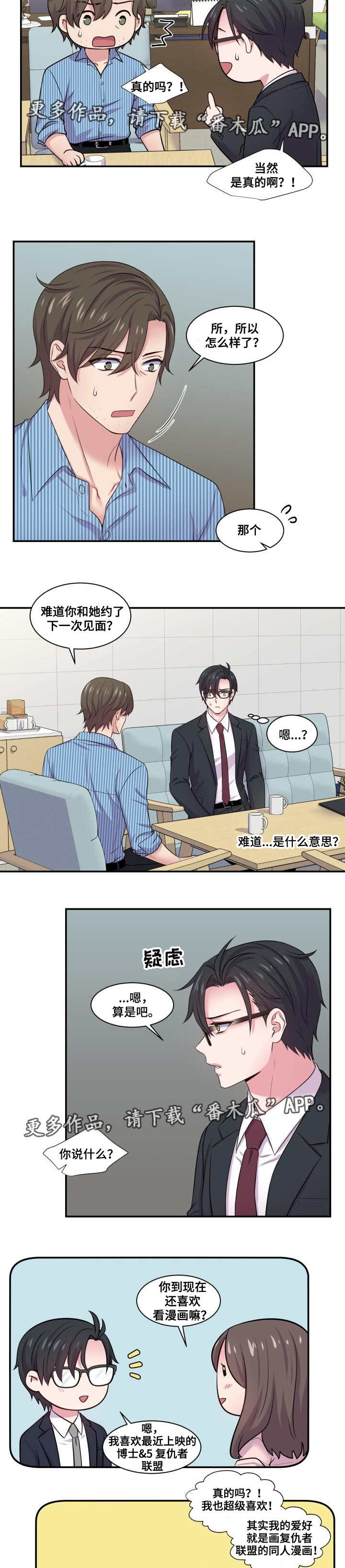 第50章：相亲结果1