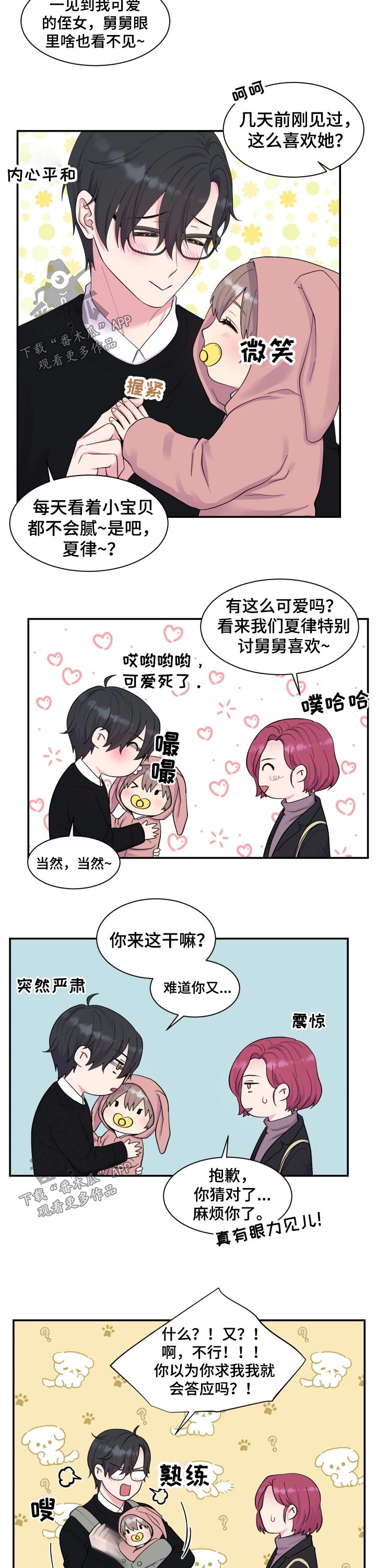 第185章：【番外】带娃7