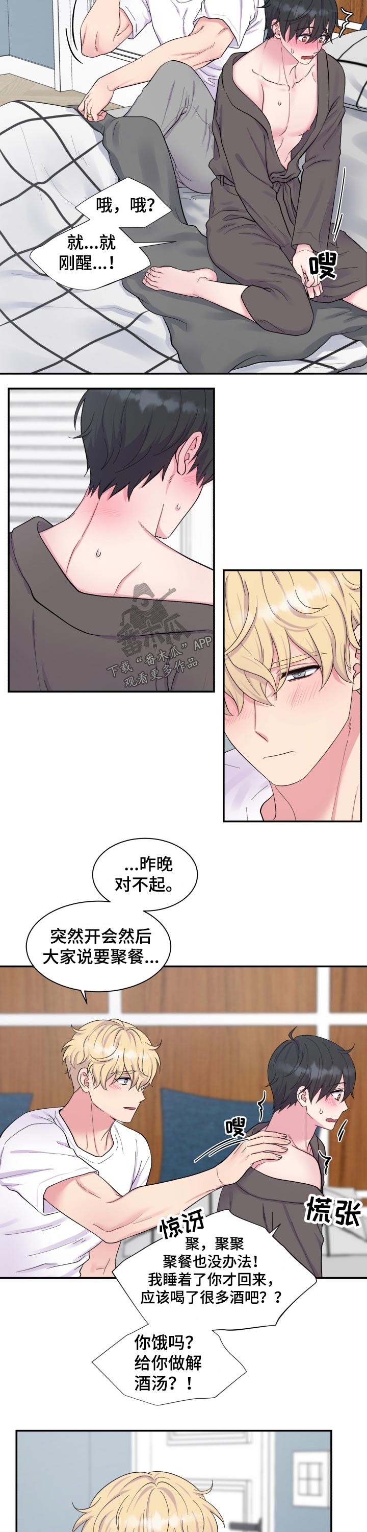 第189章：【番外】好奇3