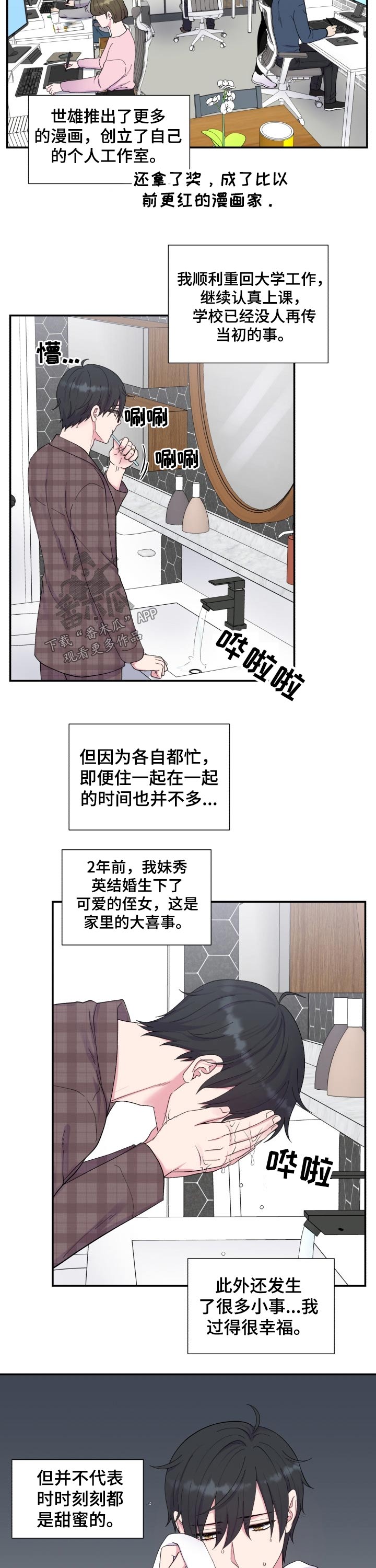 第184章：【番外】早餐8
