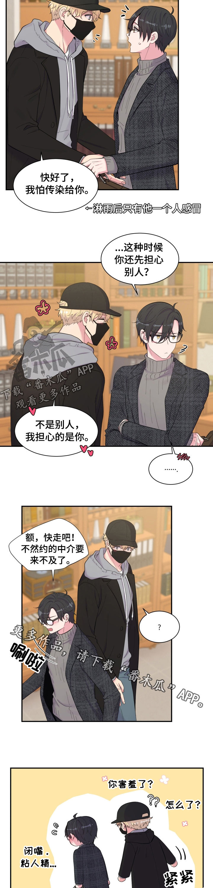 第141章：粘人精8