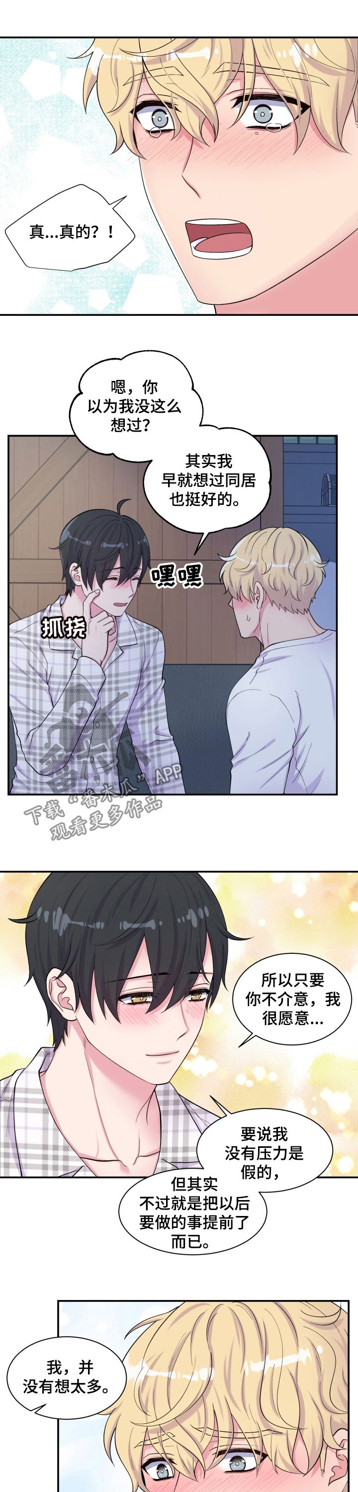 第138章：答应2