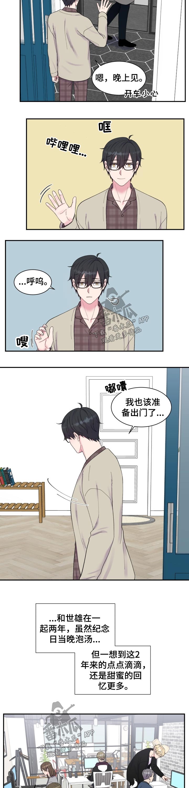 第184章：【番外】早餐7