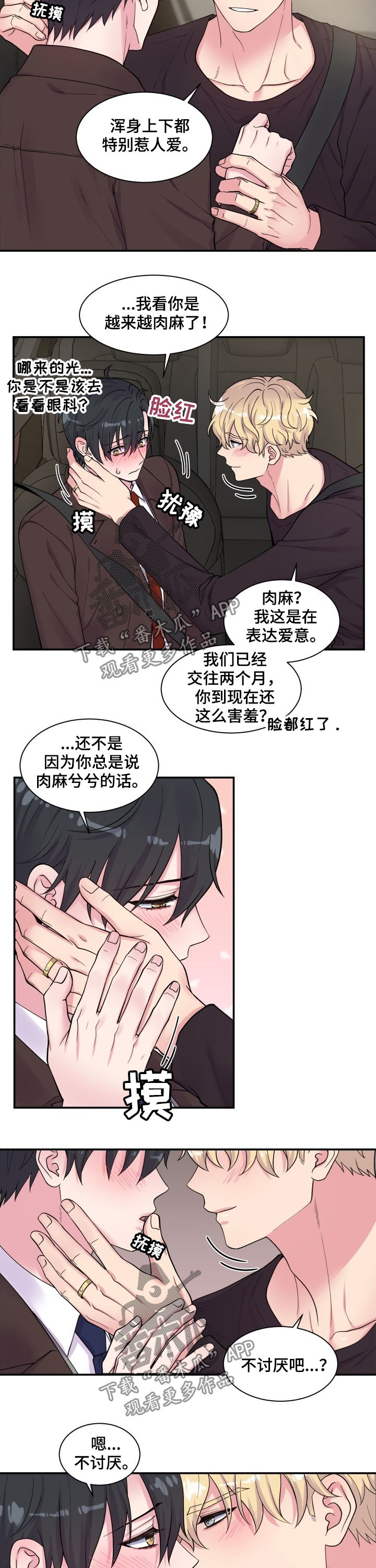 第110章：不讨厌8