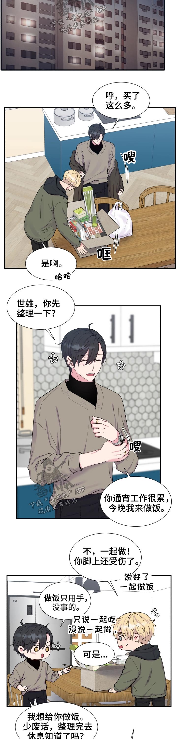 第198章：【番外】心疼7