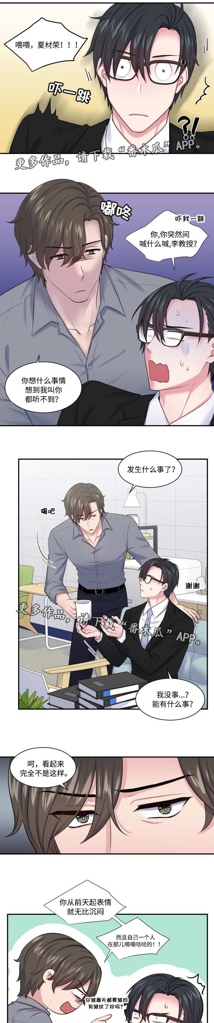第23章：感觉不对4