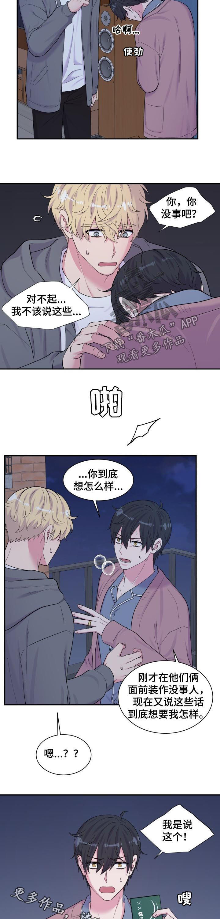 第172章：不是这个意思9