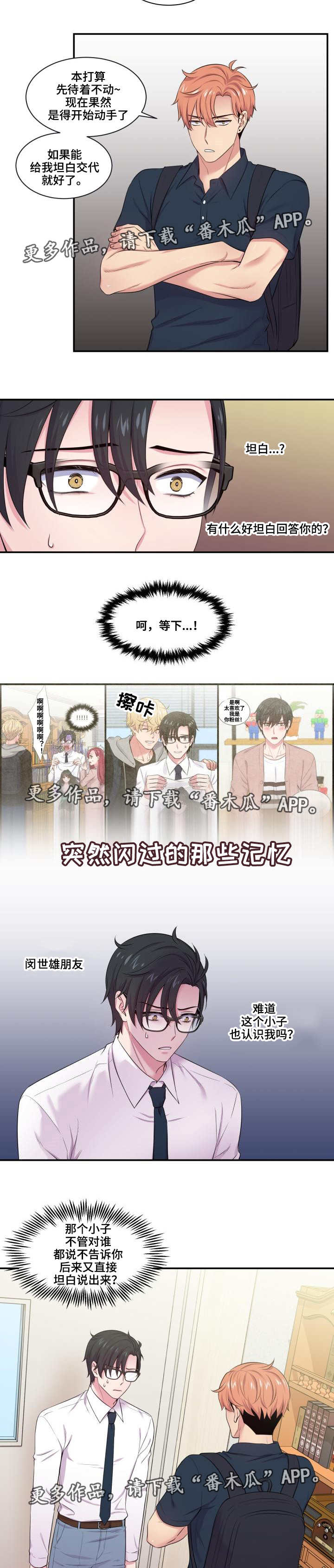 第52章：坦白交代1