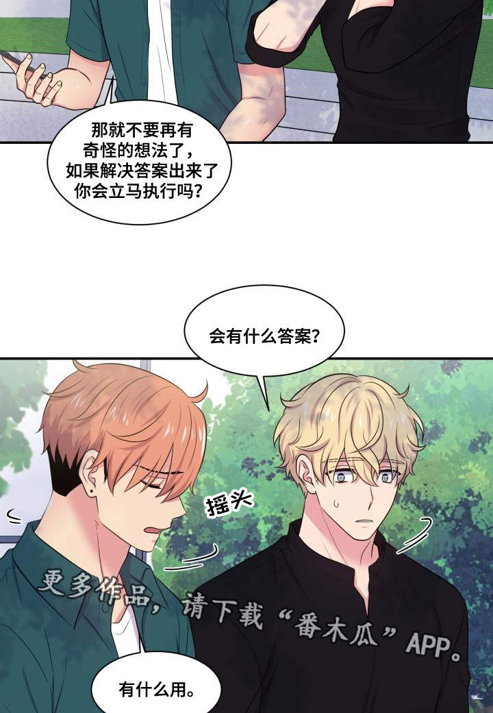 第66章：什么答案15