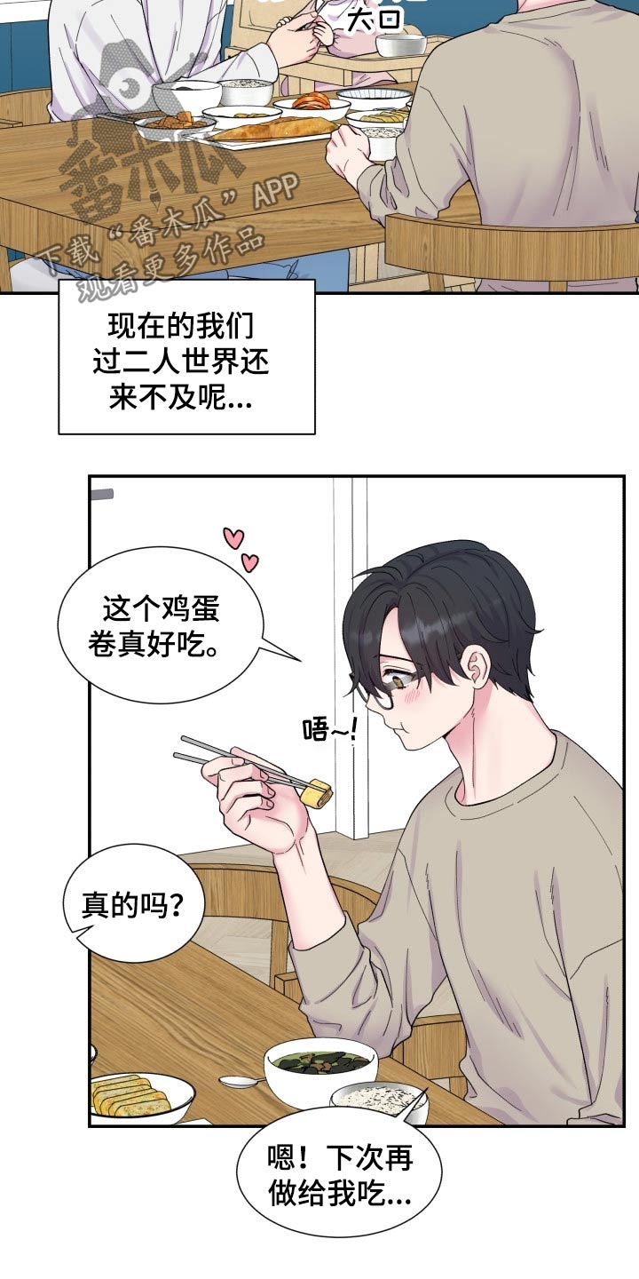 第204章：【番外】甜蜜生活11