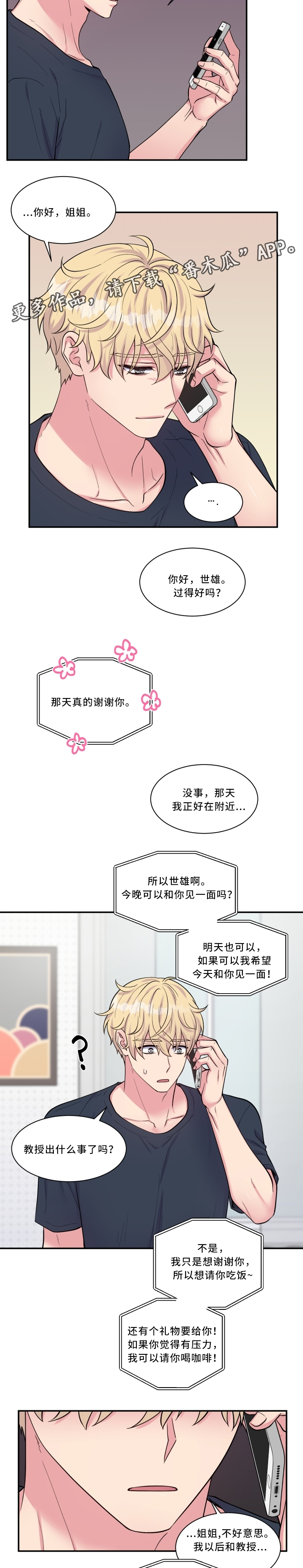 第102章：骗局4