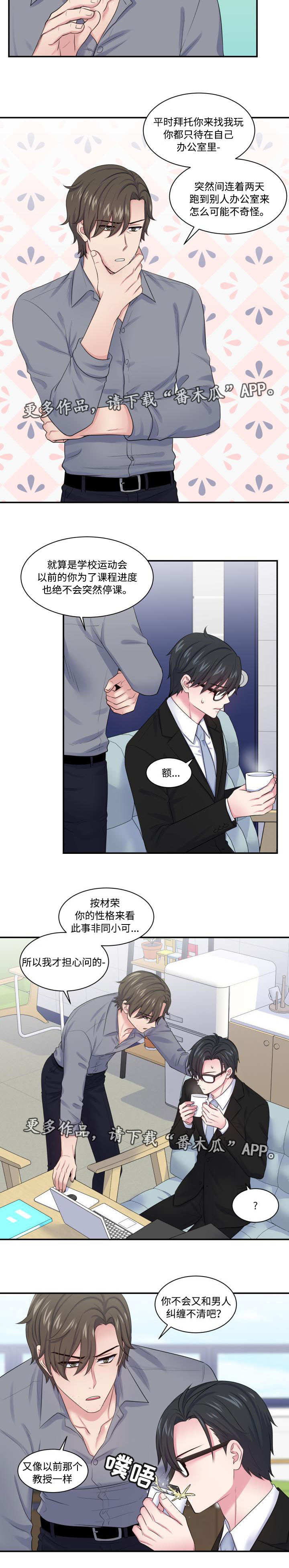 第23章：感觉不对6