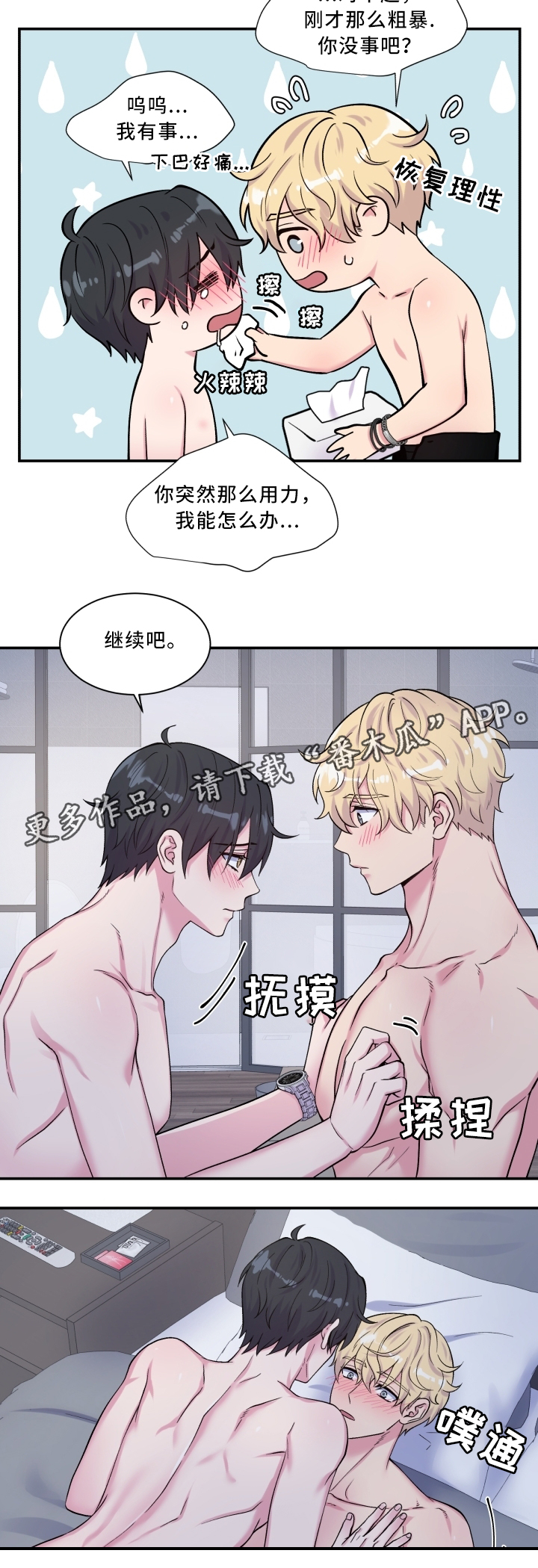 第105章：我没事4
