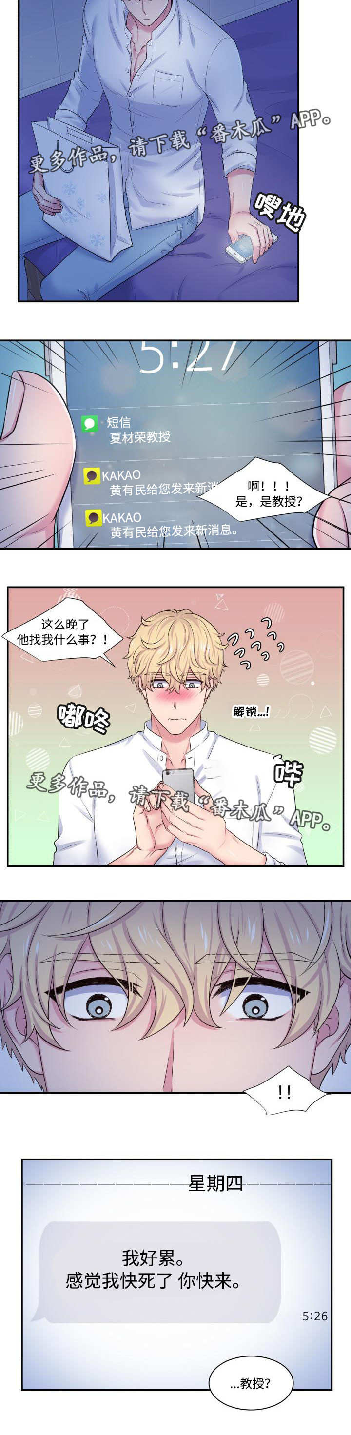 第31章：奇怪短信3