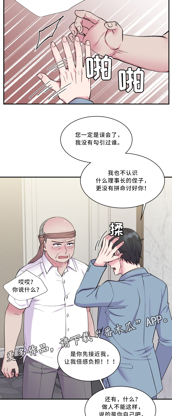 第92章：污蔑4