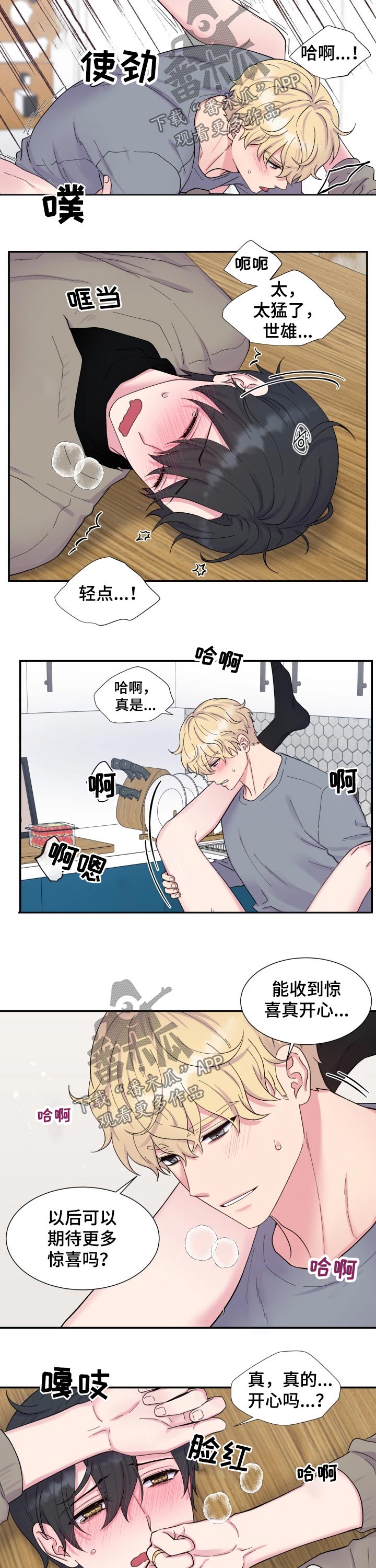 第200章：【番外】欢快2