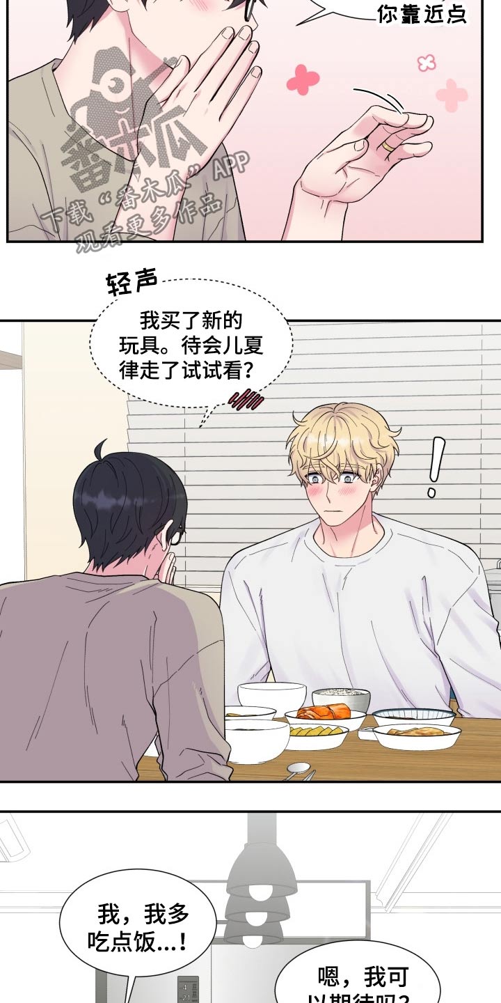 第204章：【番外】甜蜜生活15