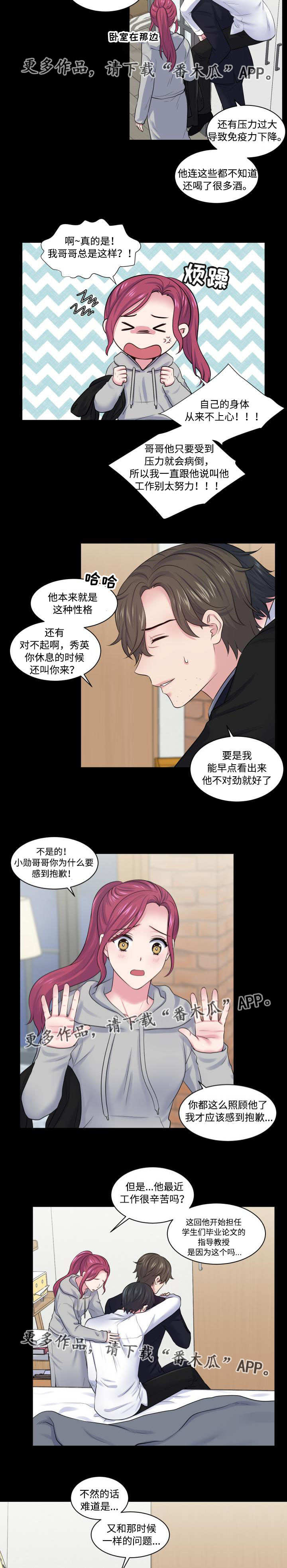 第29章：病倒下了2