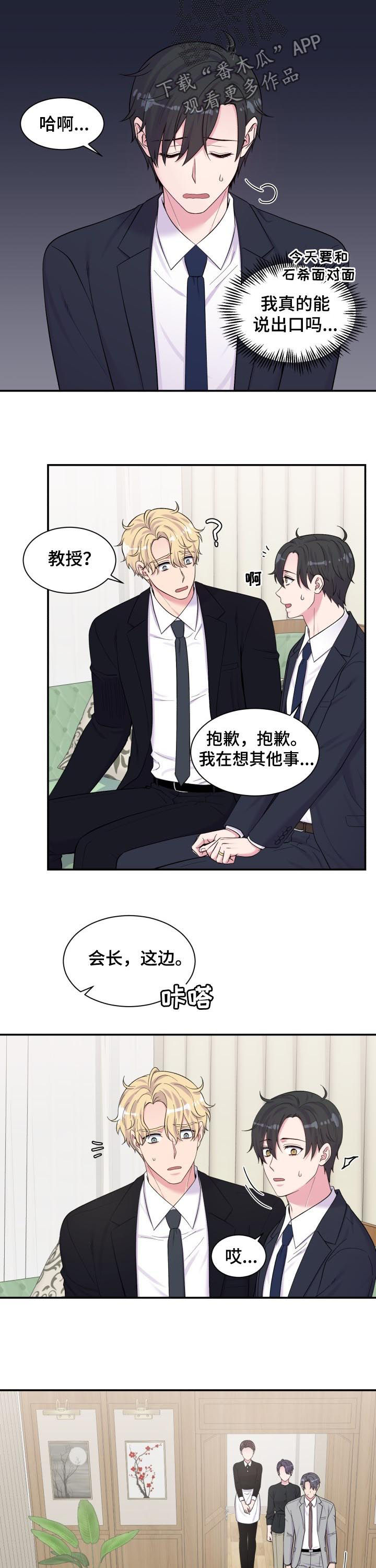 第177章：理事长的叮嘱10