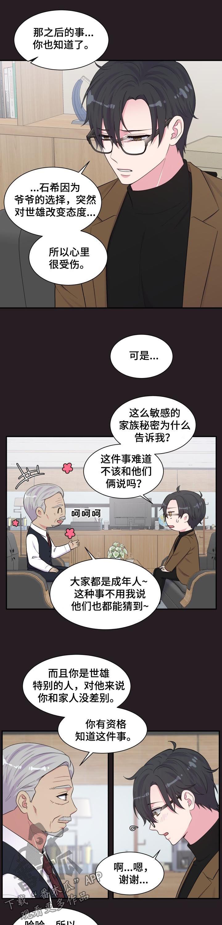 第177章：理事长的叮嘱6