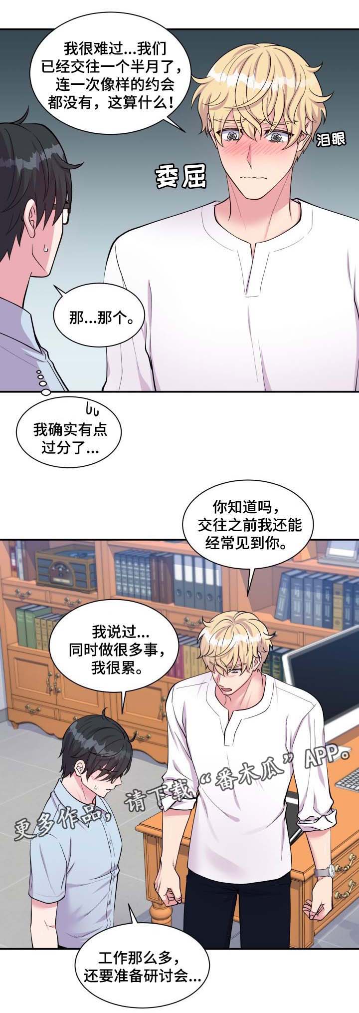 第83章：不要躲我2