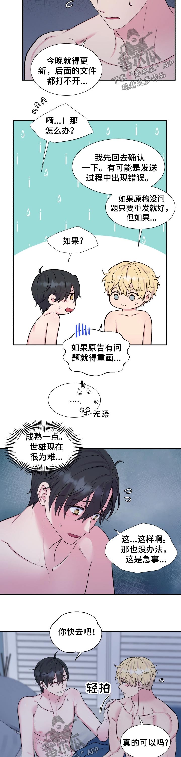 第194章：【番外】出门2