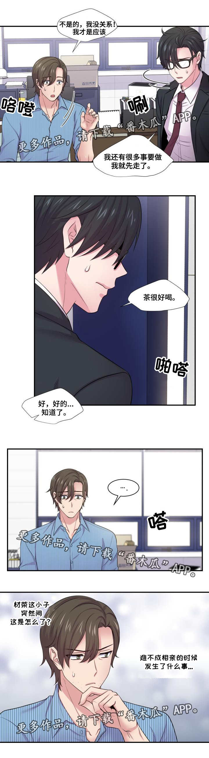 第50章：相亲结果5