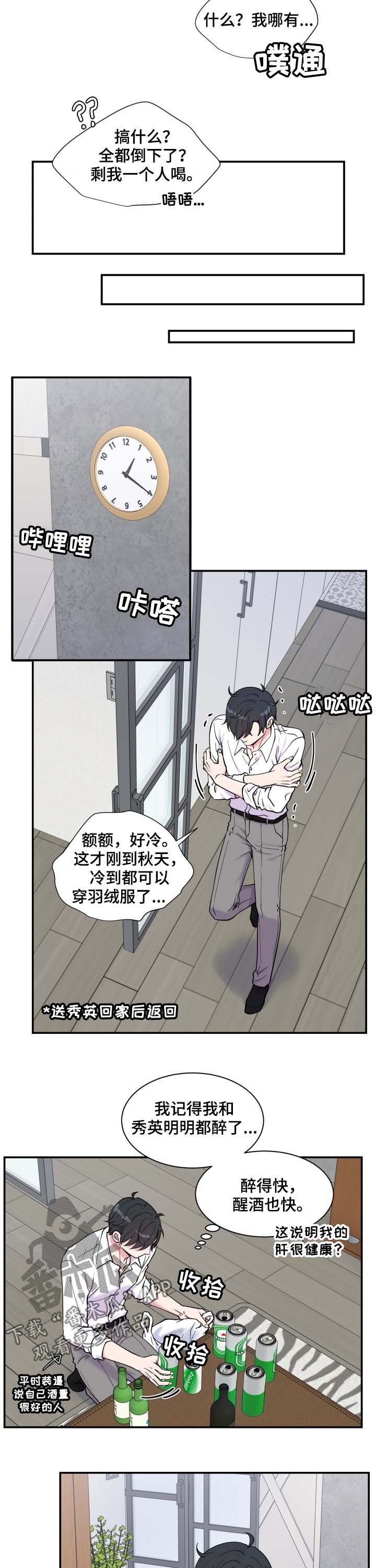 第114章：喝醉2