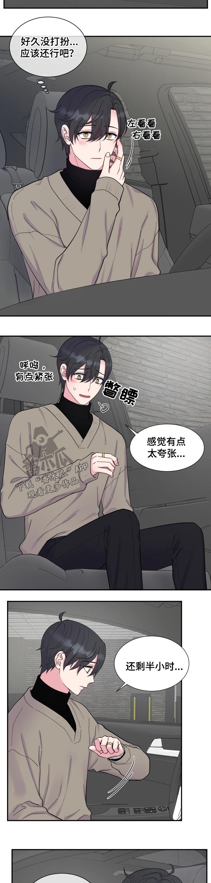 第194章：【番外】出门7