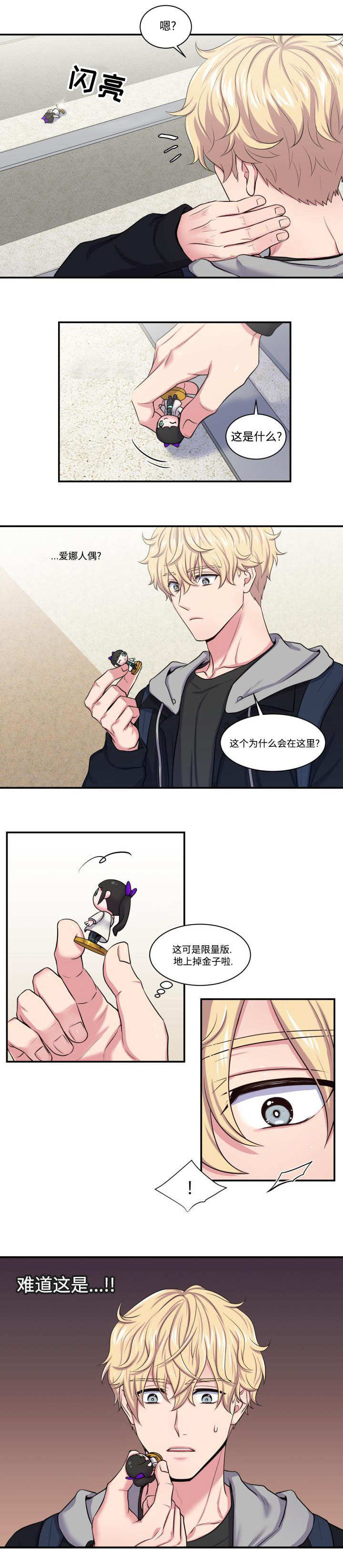第2章：出乎意料7