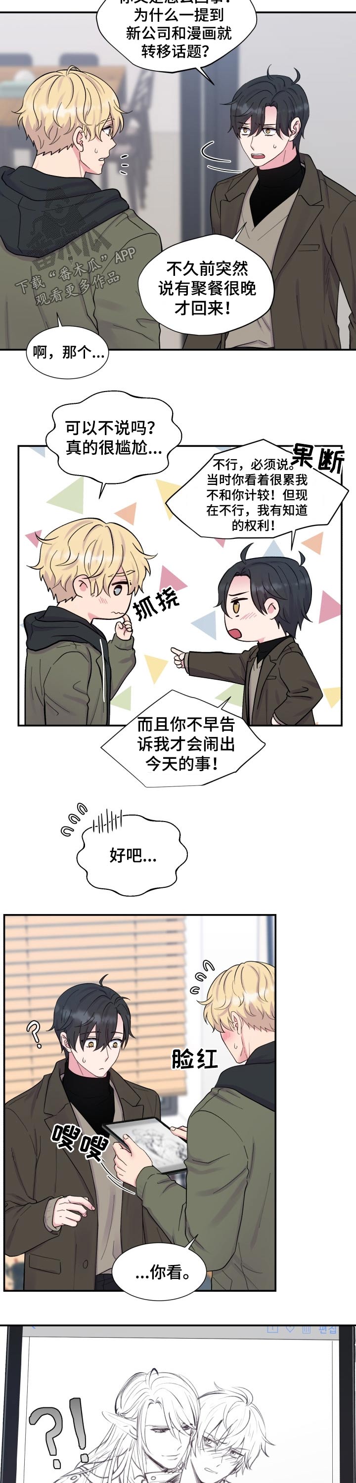 第197章：【番外】罪魁祸首3