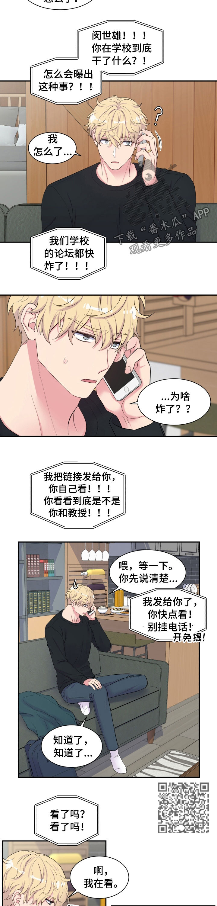 第144章：论坛炸了3
