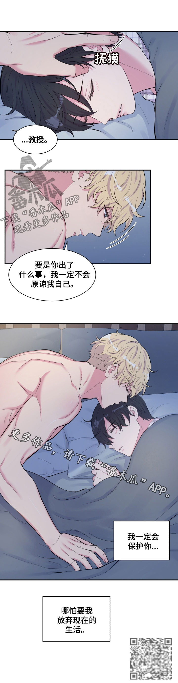 第140章：一定会保护你7