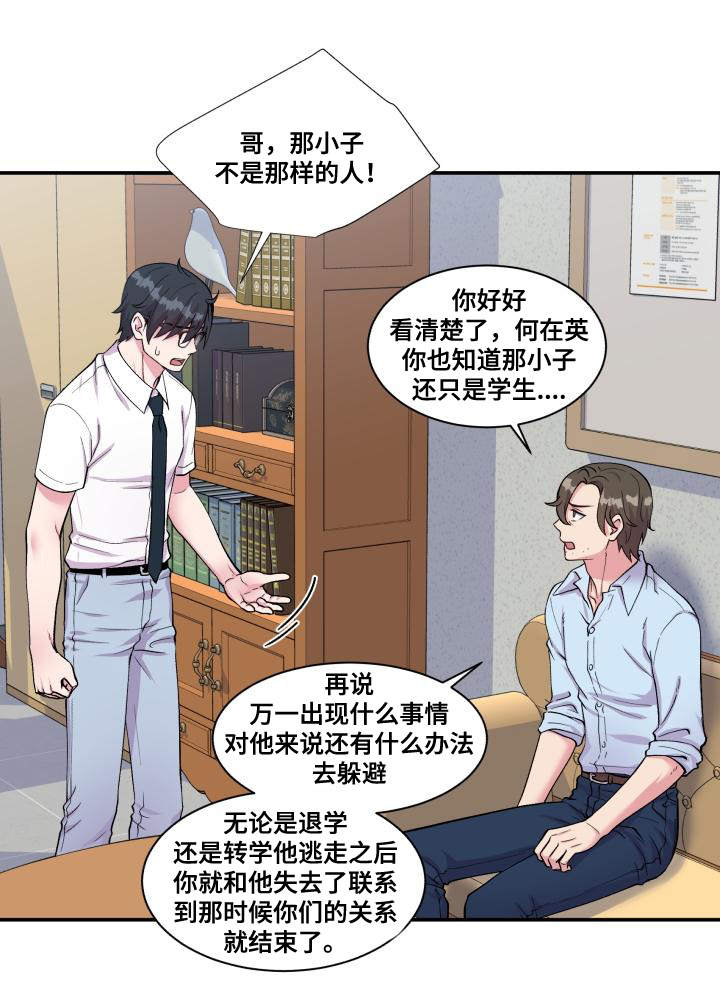 第70章：偏偏是他19