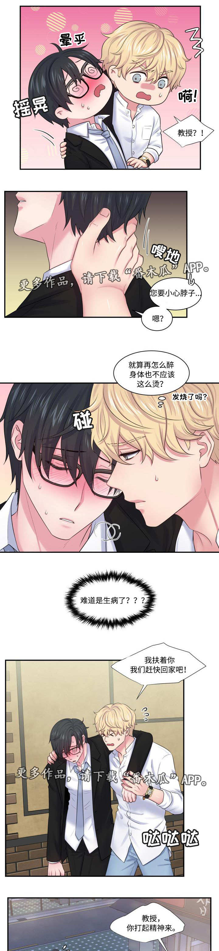 第28章：乘人之危6