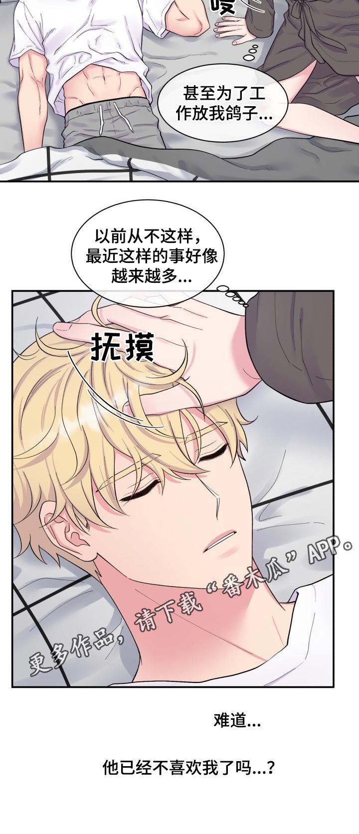 第188章：【番外】喜欢5