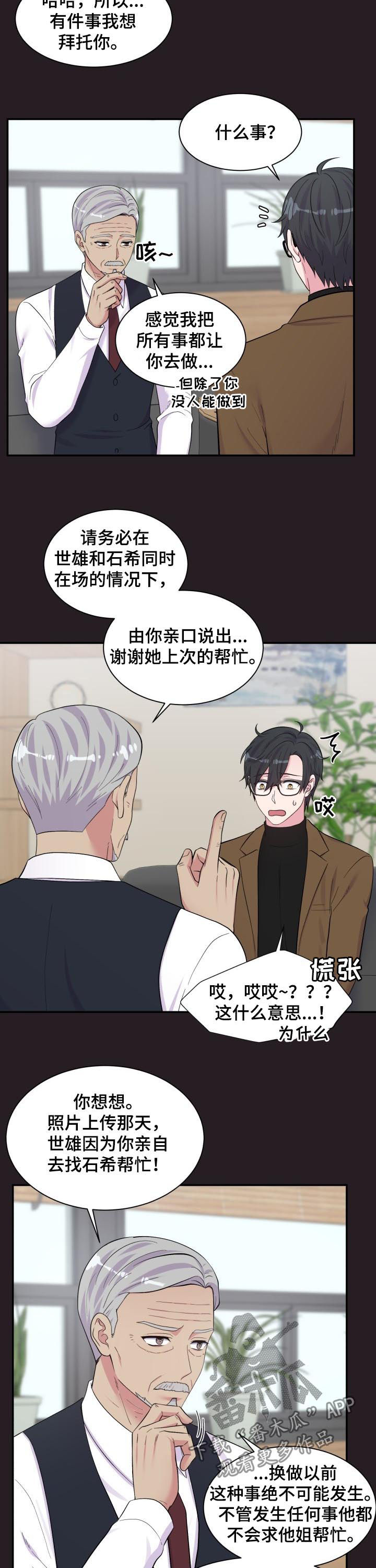 第177章：理事长的叮嘱7